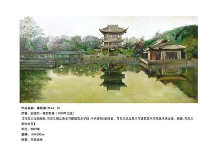 Artwork Title: Chunqiu Pavilion