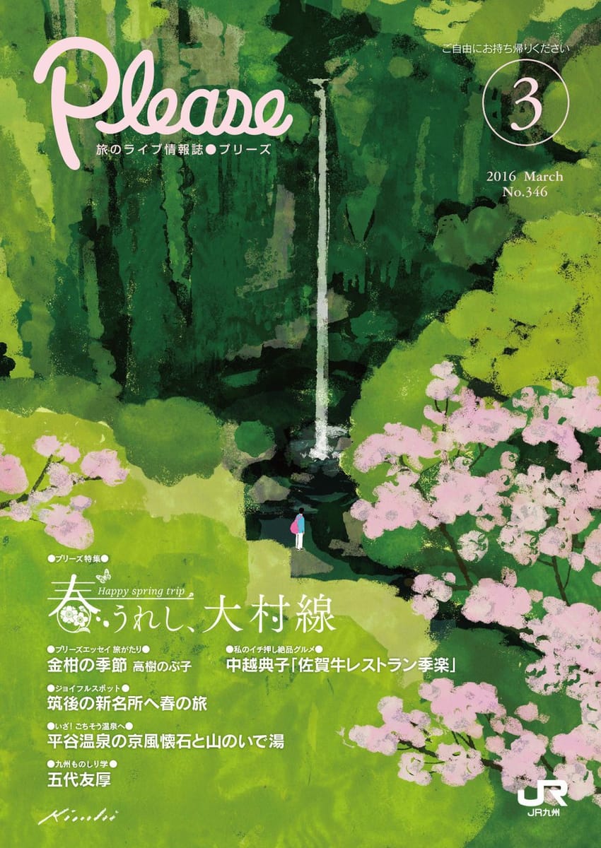 Artwork Title: The Urami Fall and Cherry Blossoms