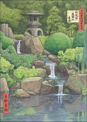 Artwork Title: Waterfall at Shofuso