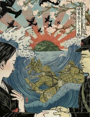 Artwork Title: Letters From Iwo Jima