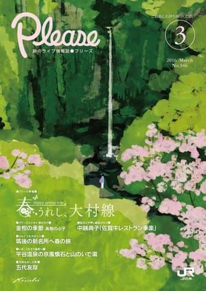 Artwork Title: The Urami Fall and Cherry Blossoms
